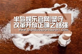 半岛娱乐官网