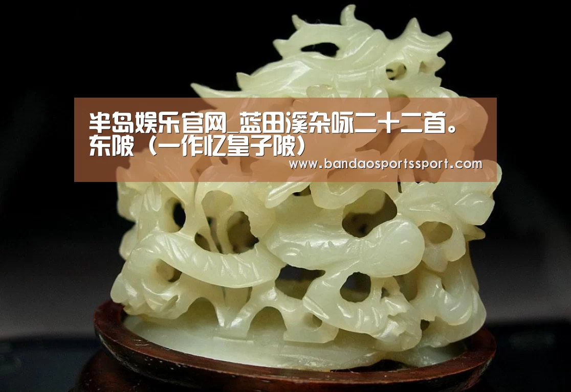 半岛娱乐官方网站