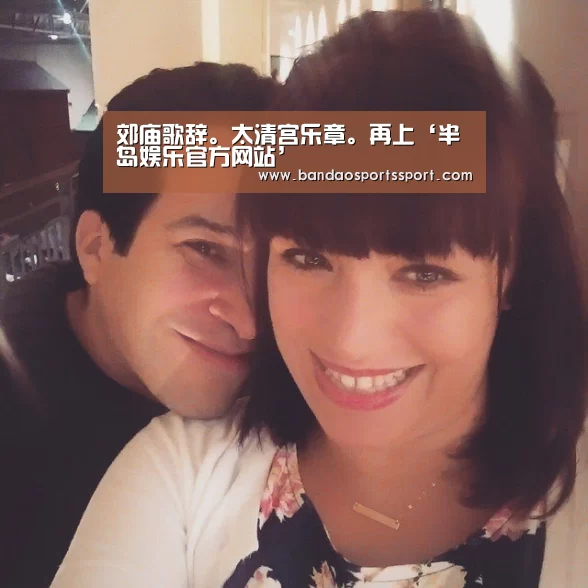 郊庙歌辞。太清宫乐章。再上‘半岛娱乐官方网站’(图1) 半岛娱乐官网