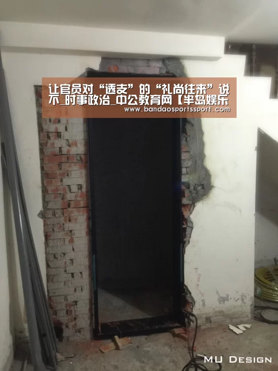 让官员对“透支”的“礼尚往来”说不_时事政治_中公教育网【半岛娱乐官方网站】(图1) 让官员对“透支”的“礼尚往来”说不_时事政治_中公教育网【半岛娱乐官方网站】(图1)